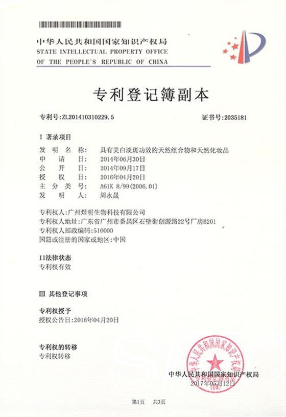 发明专利：美白淡斑