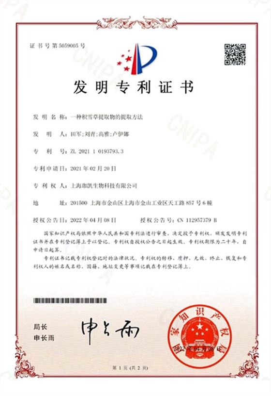 积雪草提取物专利
