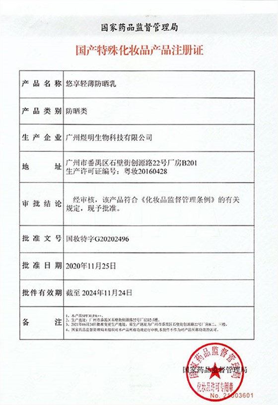 悠享轻薄防晒乳-特证