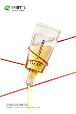 紧塑淡纹眼部精华油