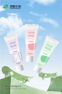 青少年素颜霜系列