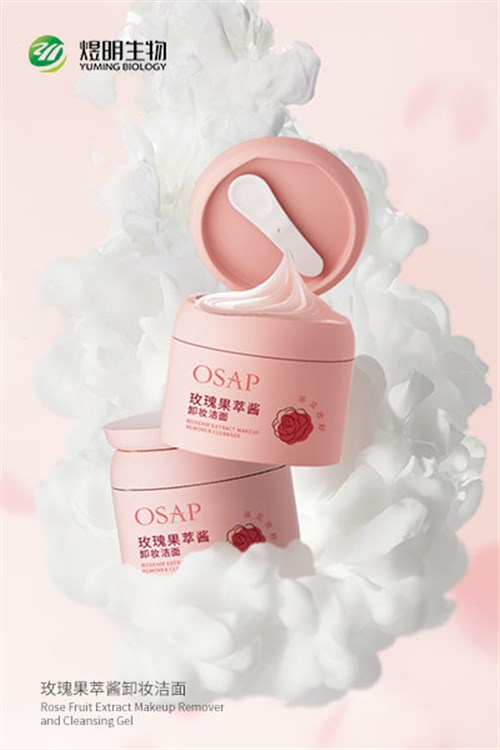 玫瑰果萃酱卸妆洁面