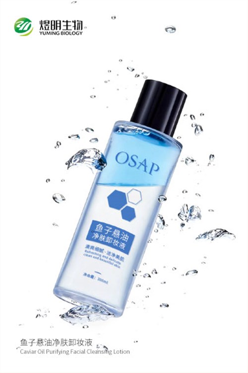 鱼子悬油净肤卸妆液
