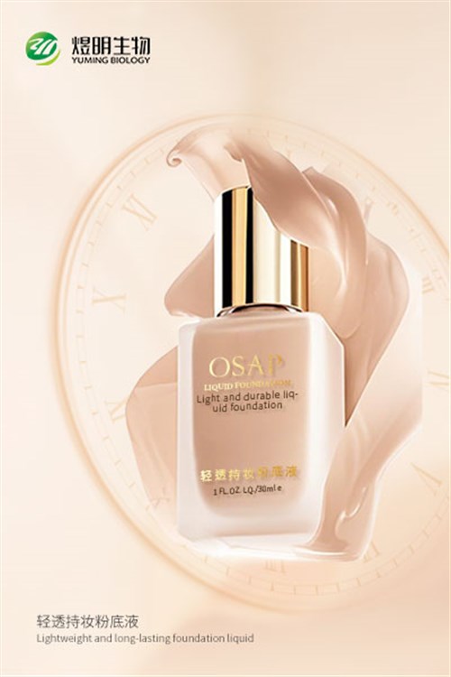 轻透持妆粉底液