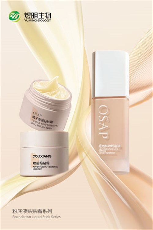 粉底液贴贴霜系列