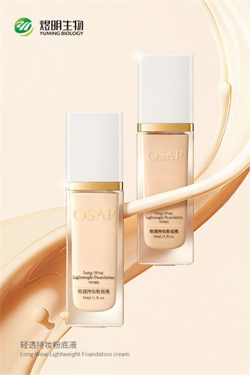 轻透持妆粉底液