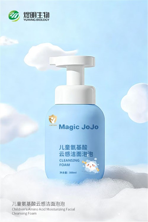 儿童氨基酸云感洁面泡泡