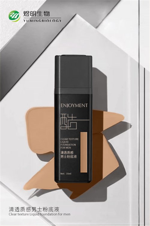 清透质感男士粉底液