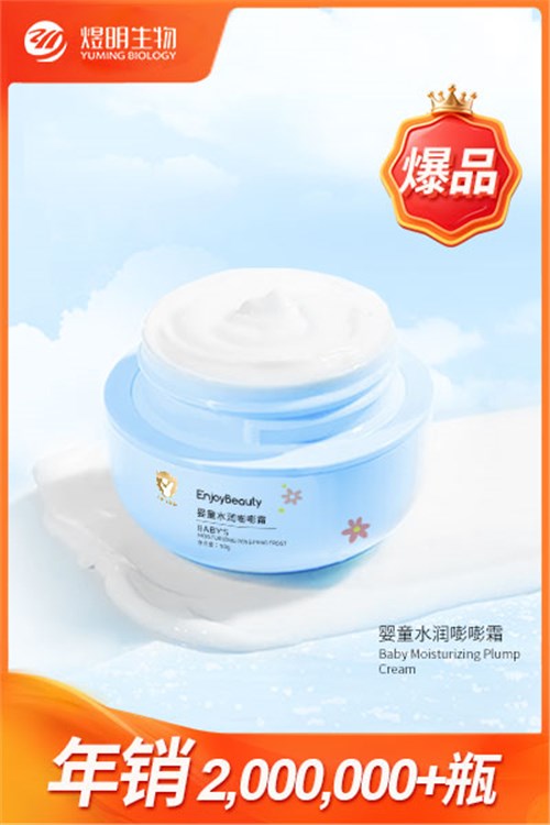 婴童水润嘭嘭霜