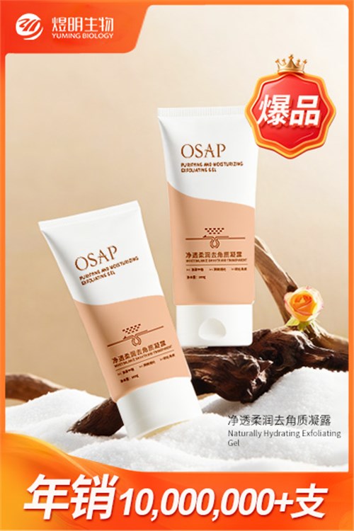 净透柔润去角质凝露