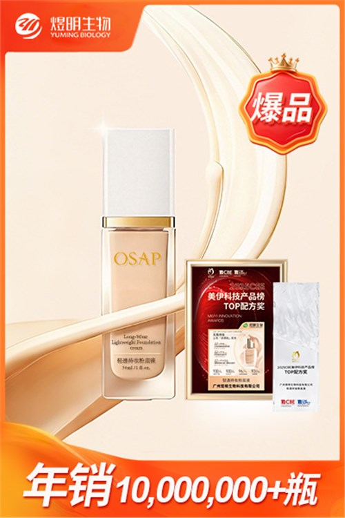 轻透持妆粉底液