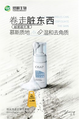 焕采净透去角质慕斯