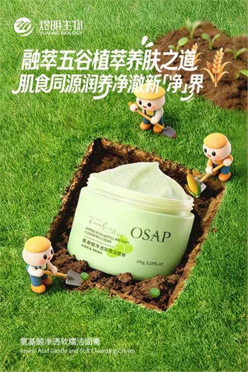 氨基酸净透软糯洁面膏