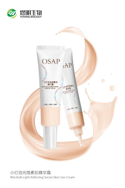 小灯泡光隐素肌精华霜 小灯泡光隐素肌精华霜