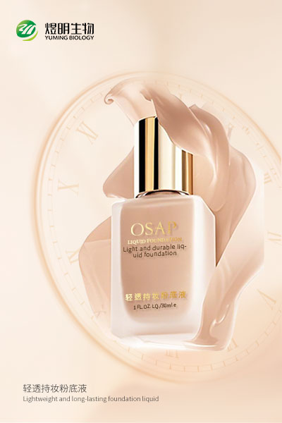 轻透持妆粉底液 轻透持妆粉底液