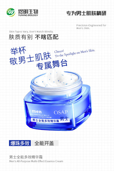男士全能多效精华霜 男士全能多效精华霜