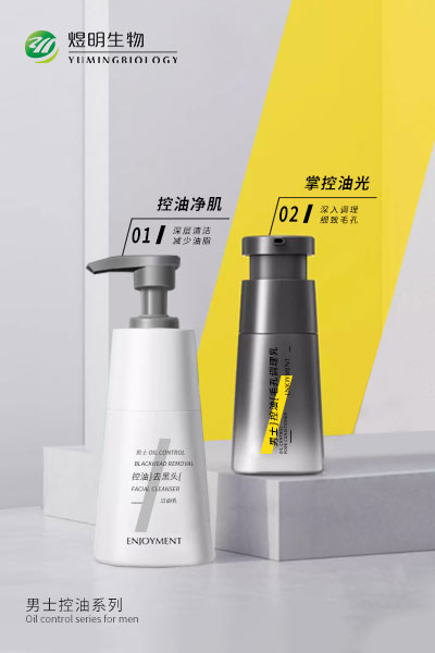 男士控油系列-新 男士控油系列-新