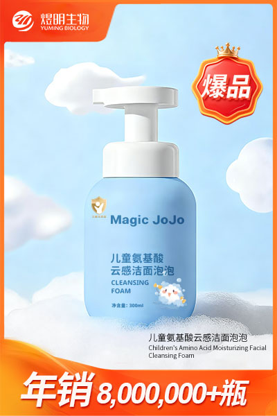 儿童氨基酸云感洁面泡泡 儿童氨基酸云感洁面泡泡