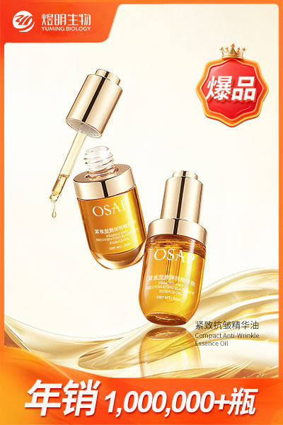 紧致抗皱精华油 紧致抗皱精华油