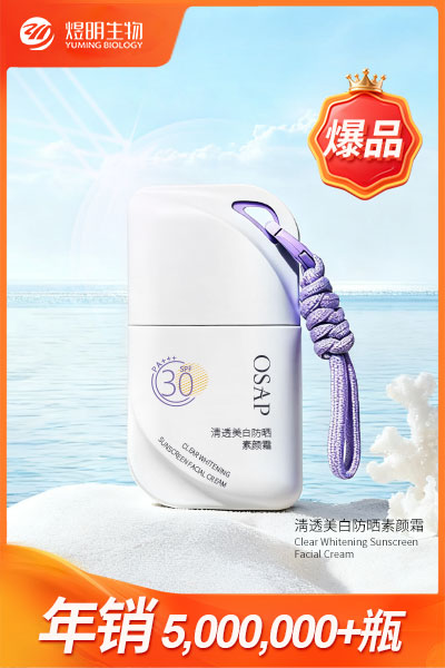 淸透美白防晒素颜霜 淸透美白防晒素颜霜